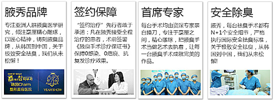 腋臭治疗